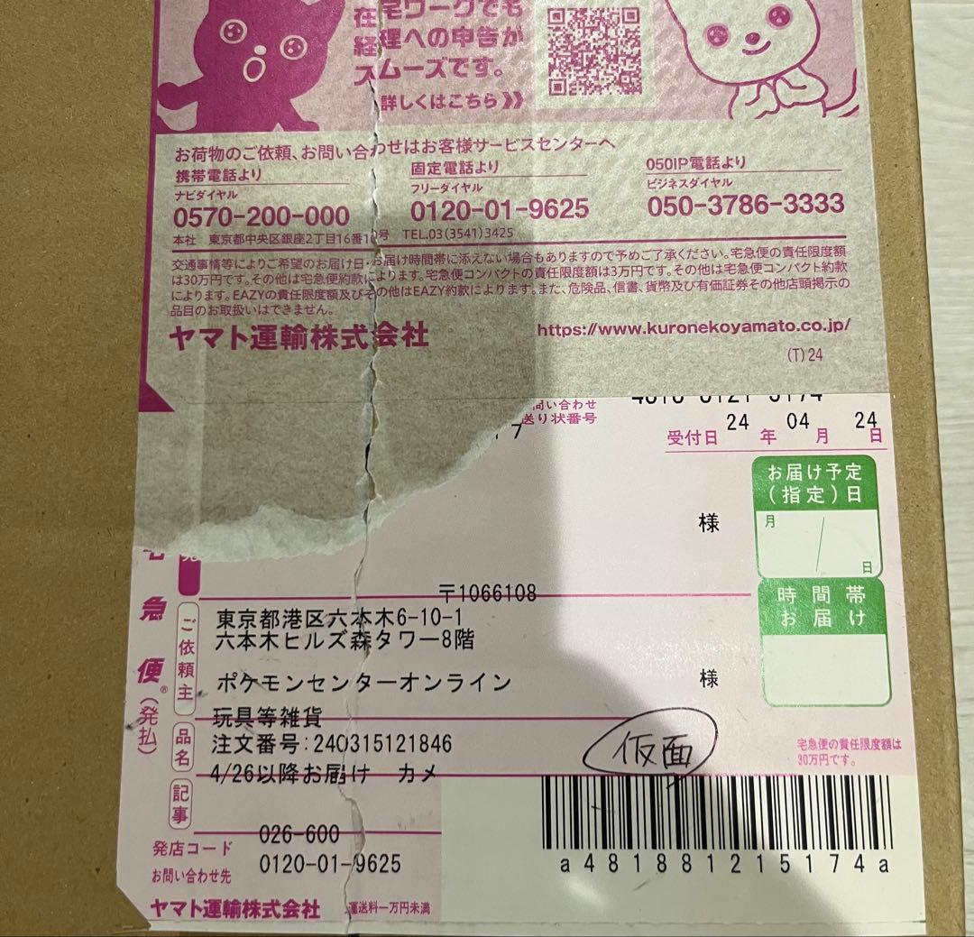 ポケモンセンター購入品　変幻の仮面【シュリンク付き未開封BOX】