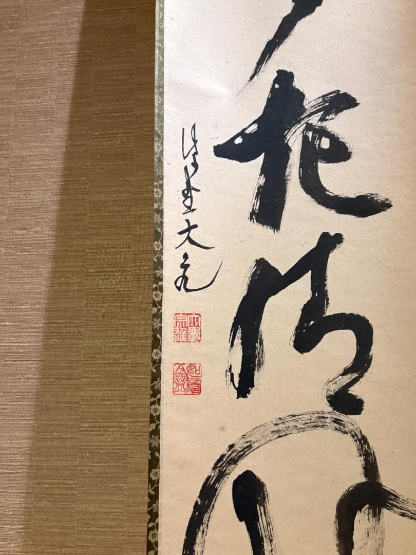 ファッション 通販ホビー・楽器・アート - 立花大亀 一行 歩々起清風