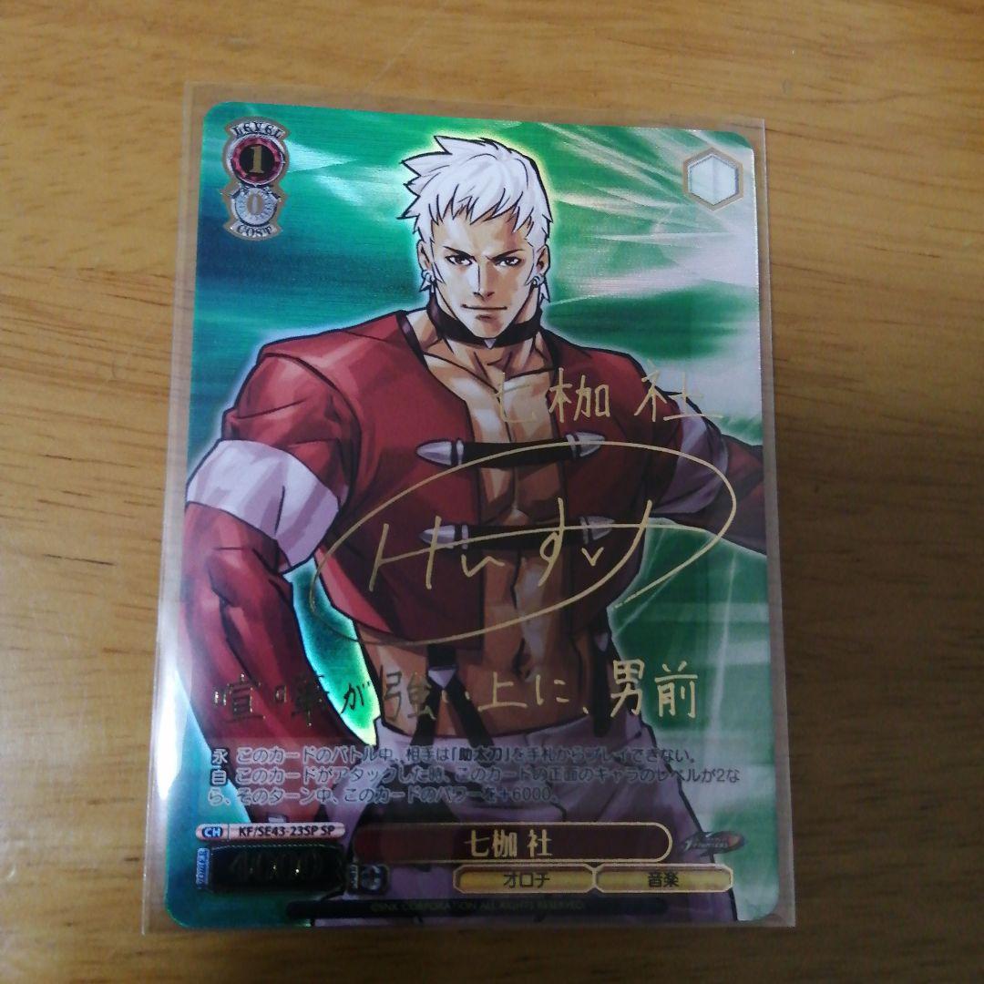 KOF WS ヴァイスシュヴァルツ 七枷社 サイン SP キングオブ