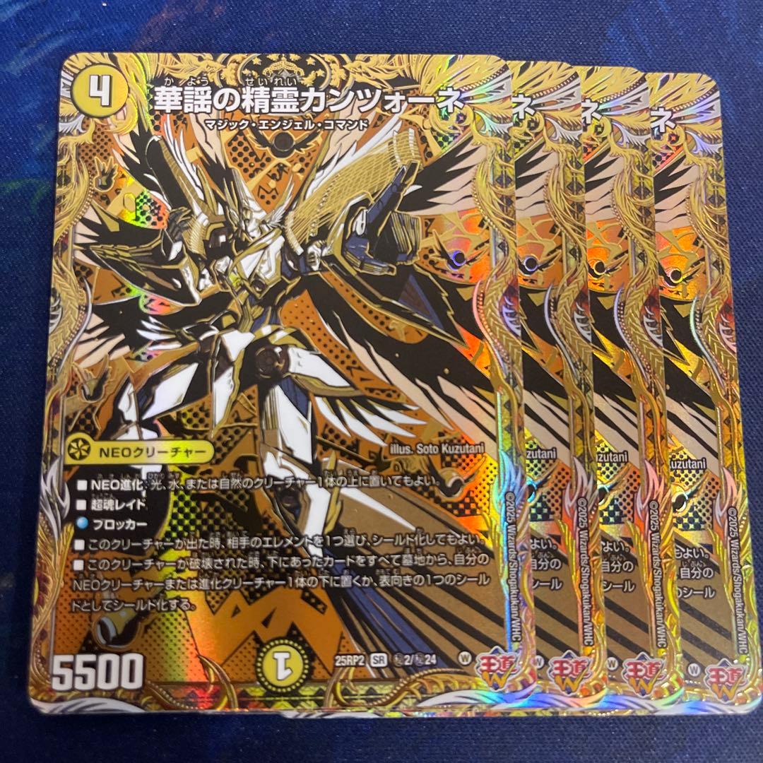 25RP2 華謡の精霊カンツォーネ 4枚 SR シークレット 華謡の精霊