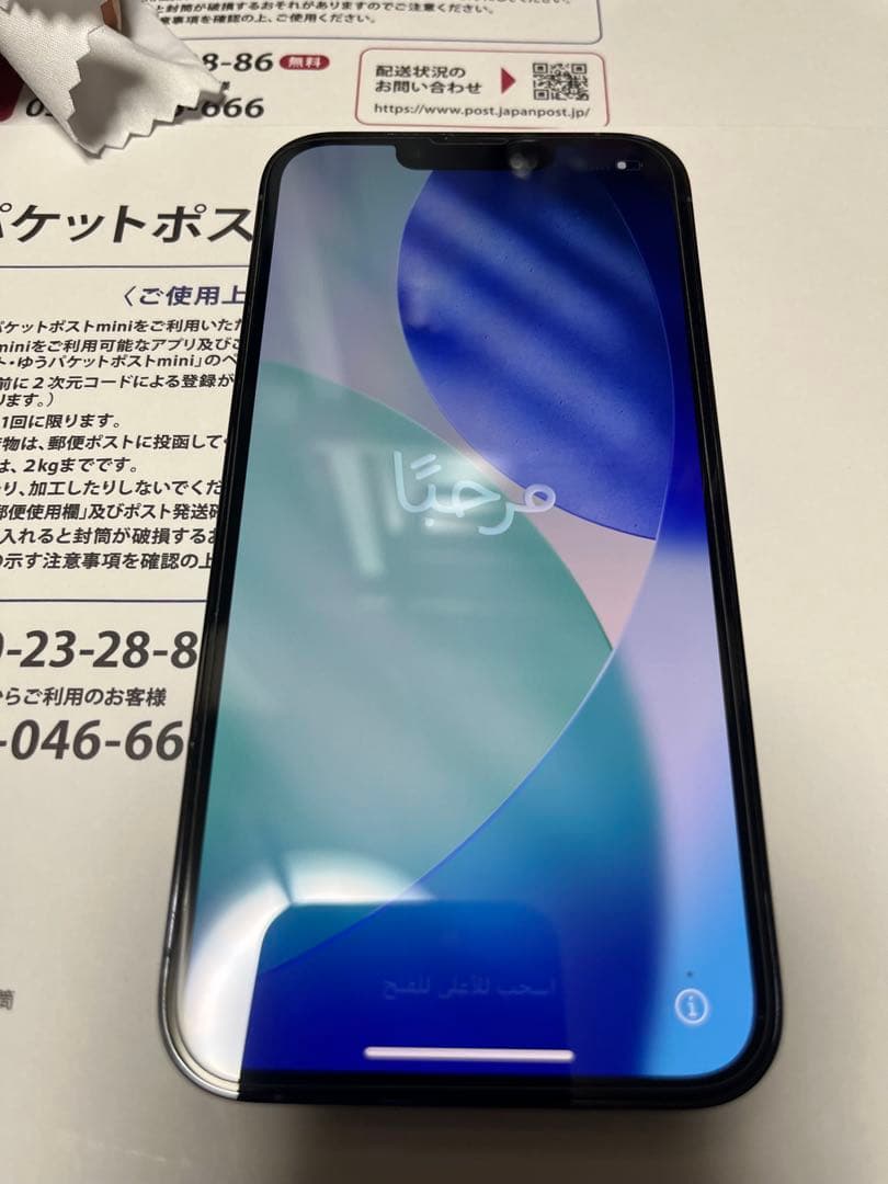 iPhone 13 Pro シエラブルー256GB バッテリー84%