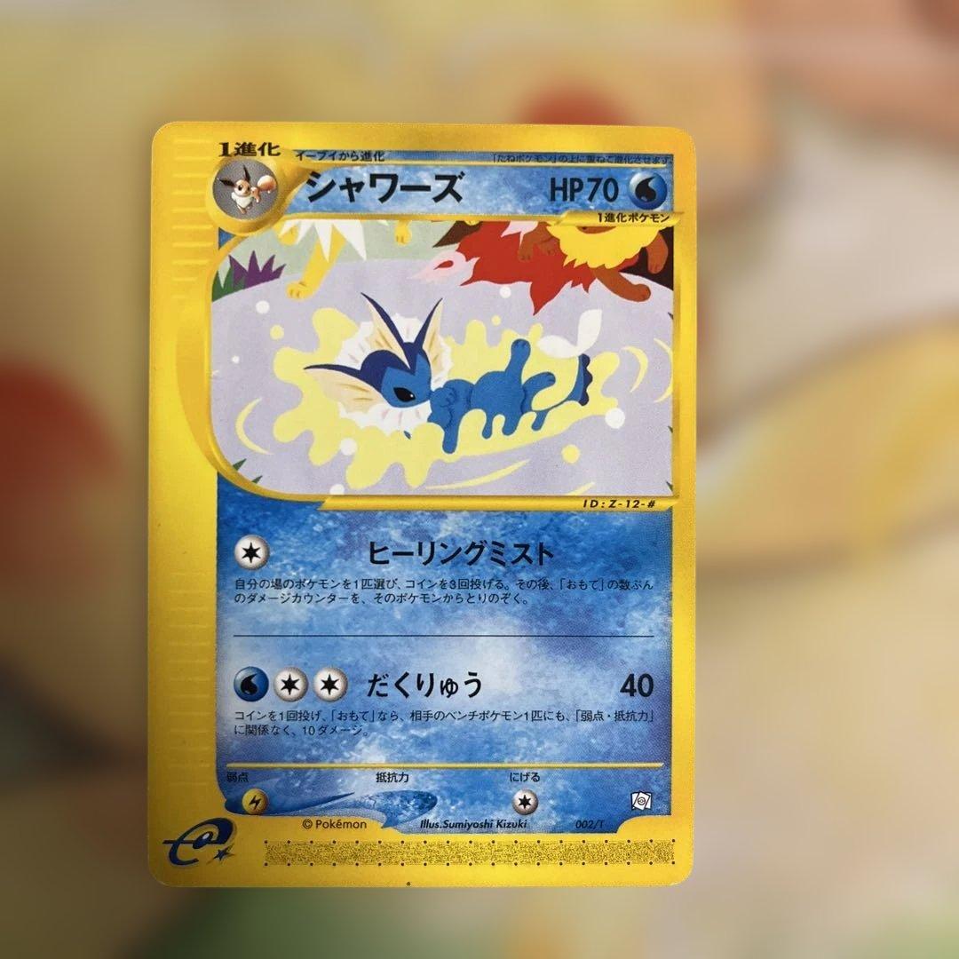 カードe サンダース ブースター シャワーズトレーナーズマガジン