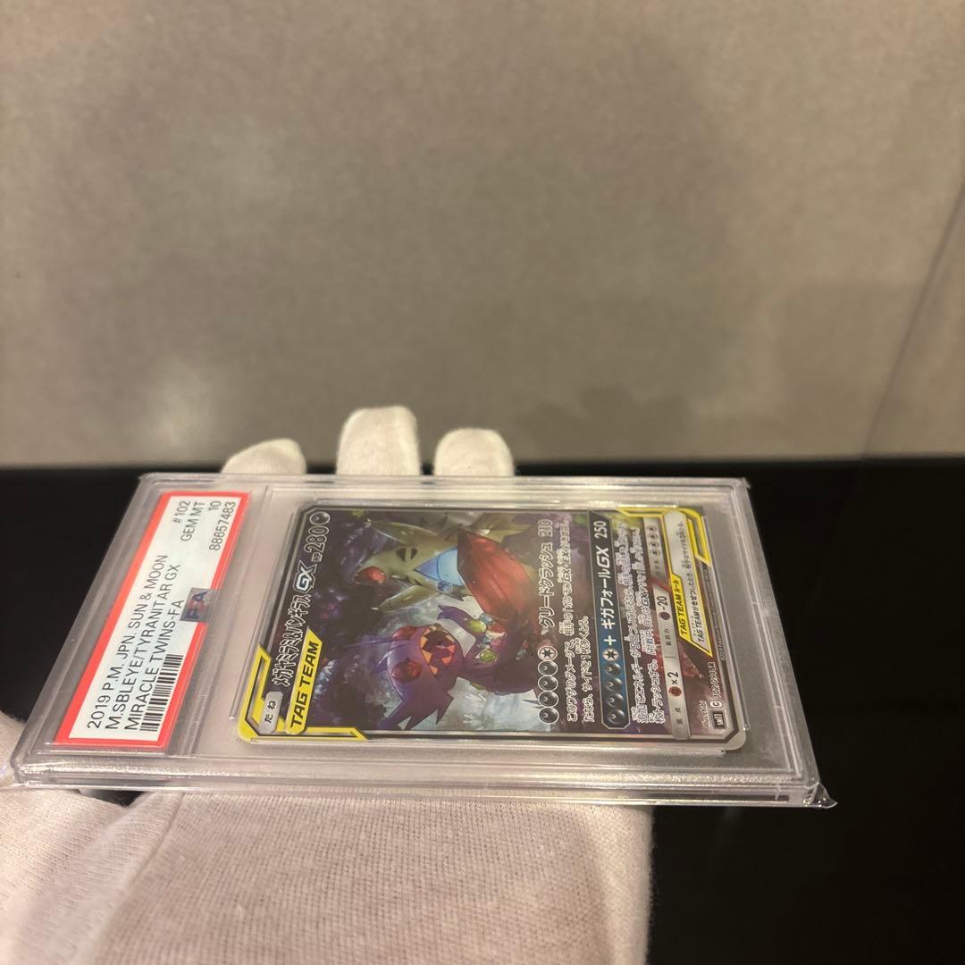 【PSA10】メガヤミラミ&バンギラスGX SR ミラクルツイン 102/094