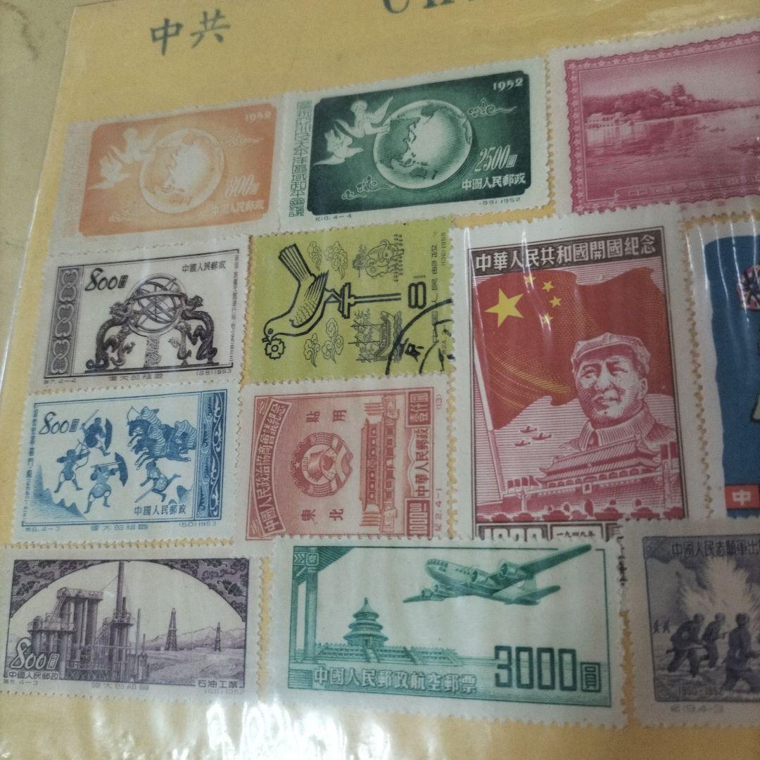 中国切手18枚 中国共産党 1940〜50年代 中国切手18枚中国共産党