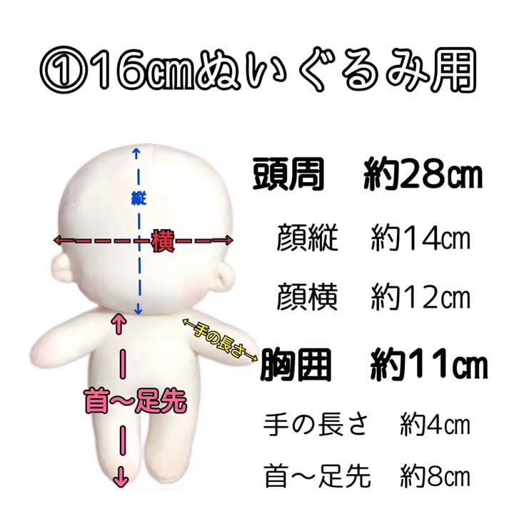 ぬい服サイズ確認ページ