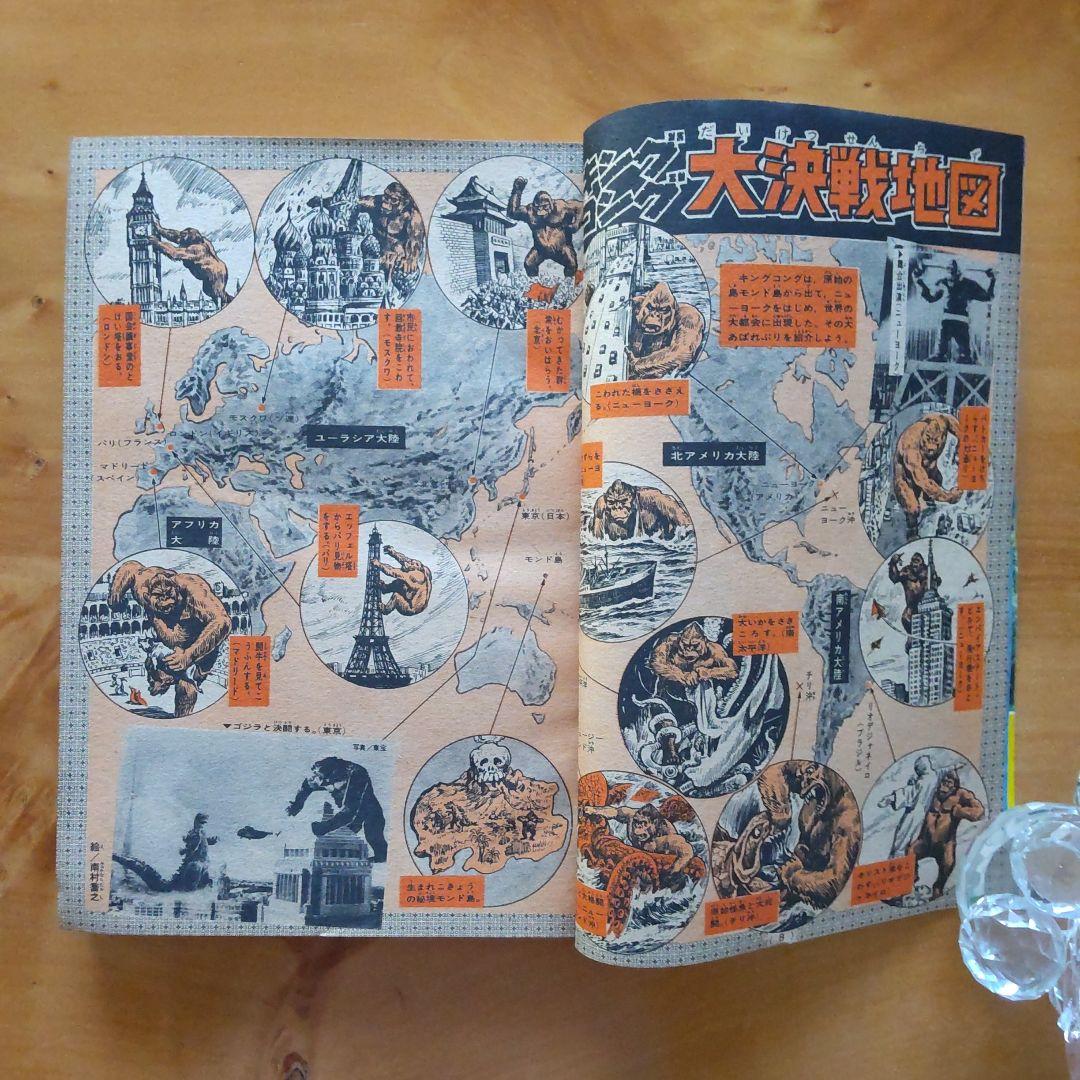 新連載 石川球太 月にほえろ∕週刊少年マガジン1967年9号∕キングコング