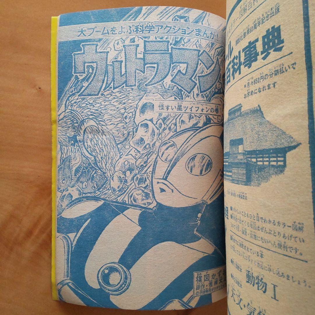 新連載 石川球太 月にほえろ∕週刊少年マガジン1967年9号∕キングコング