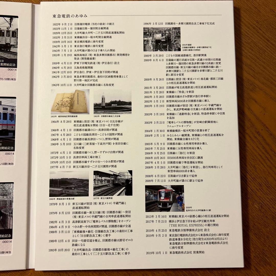 東急電鉄　営業開始記念　令和元年十月一日