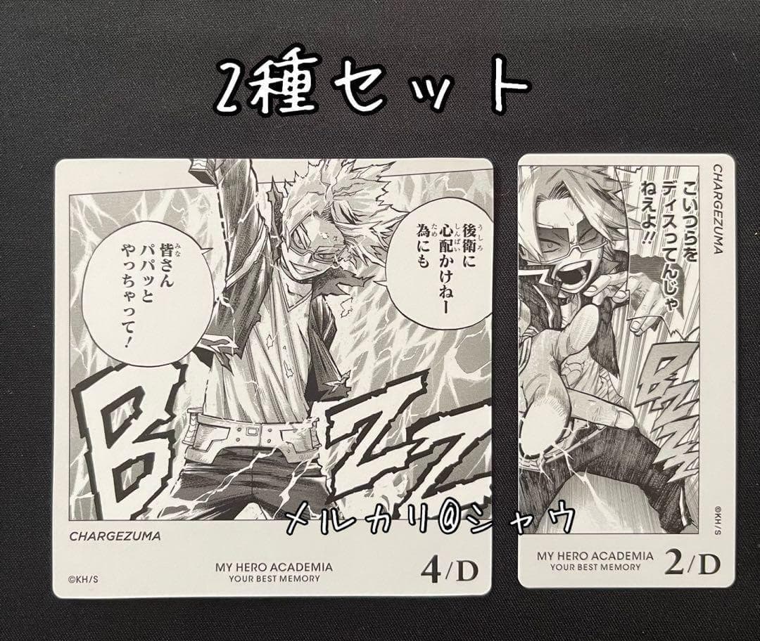 上鳴電気 カード 2種 各40枚 合計80枚セット ヒロアカ