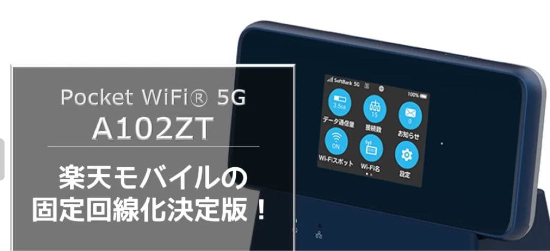 5G高速通信大容量バッテリー 楽天モバイルポケット WiFi 5G A102ZT