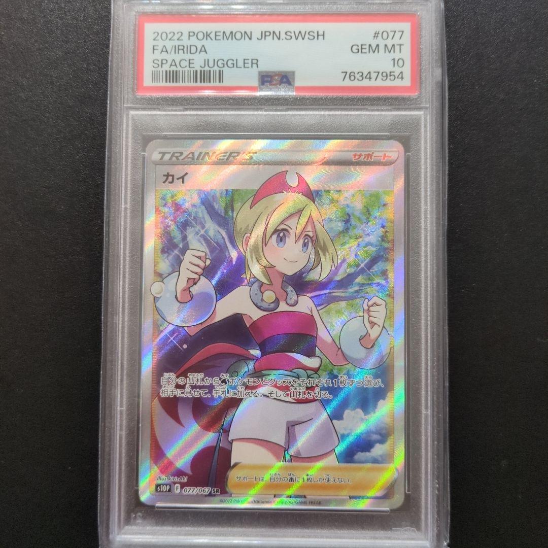 PSA10 3連番　カイ SR S10P スペースジャグラー 077/067