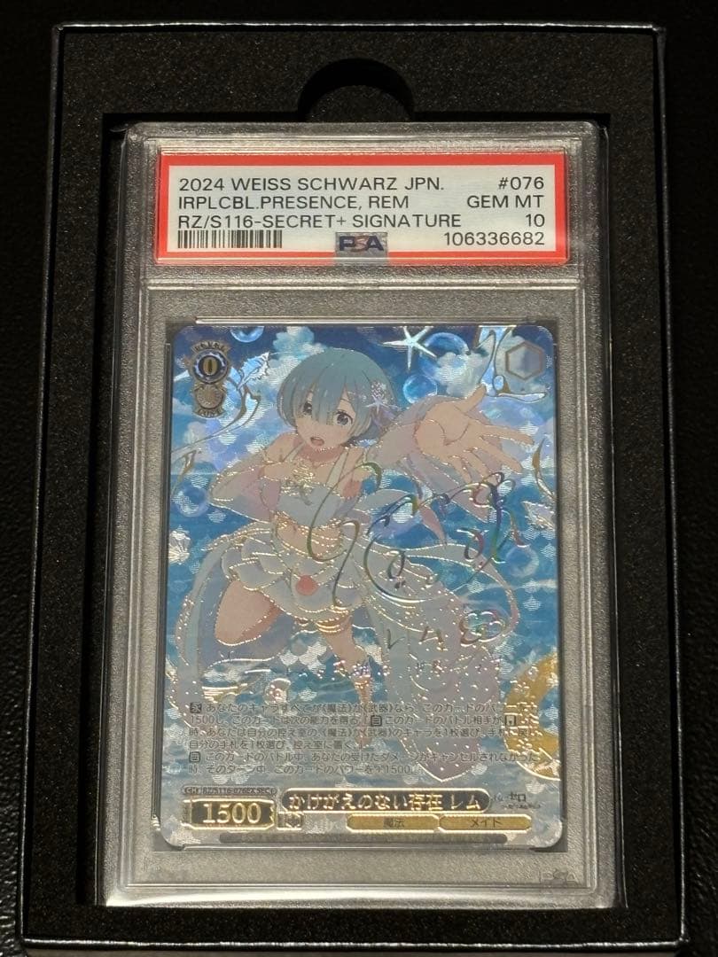 ヴァイスシュヴァルツ　PSA10 かけがえのない存在　レム　SECRET+ かけがえのない存在レム SEC PSA10 PSA10 ヴァイスシュヴァルツ