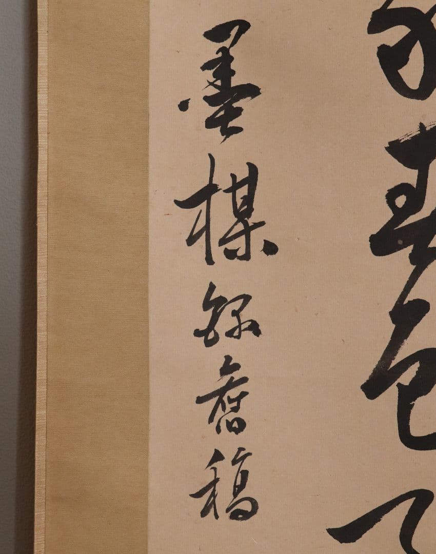 模写】三行書 儒者 竹塢先生 紙本 掛軸 雪堂識箱 幕末 三国