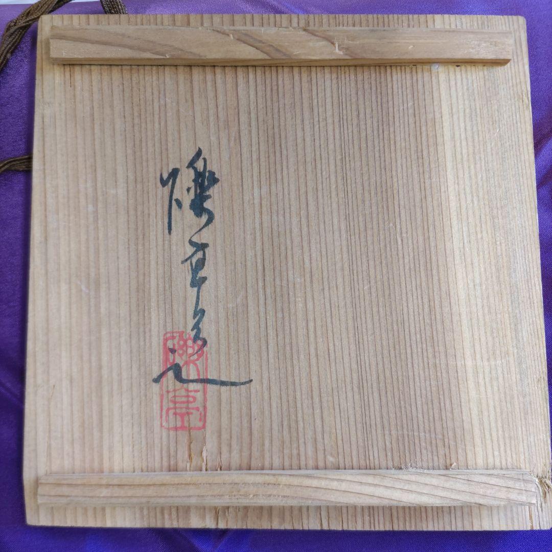 河本礫亭 染付抹茶茶碗 D257