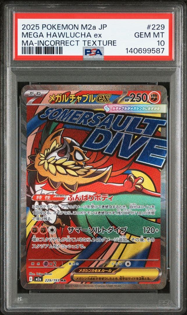 PSA10】ポケモンカード 中国語 箔押し エラー メガルチャブルex MA