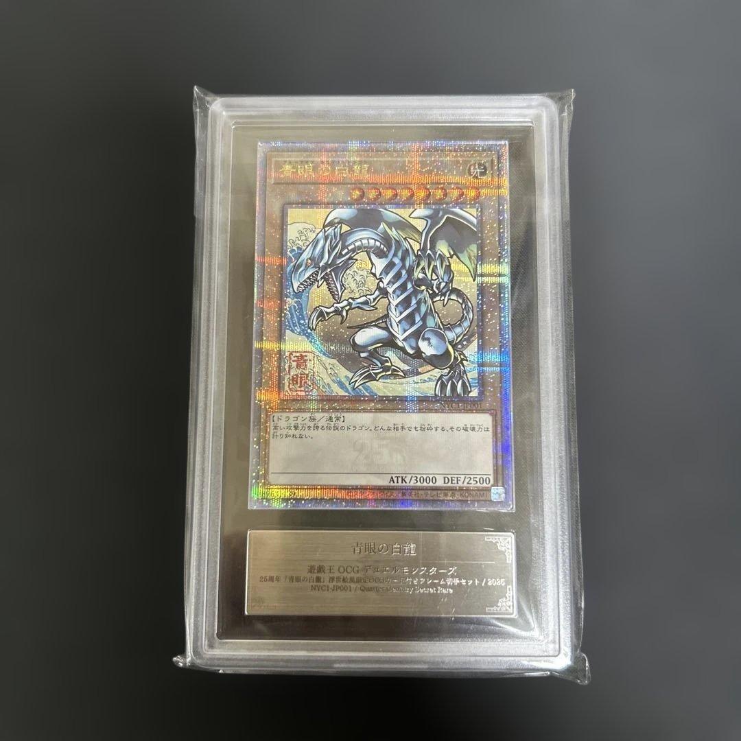 遊戯王 青眼の白龍 ブルーアイズホワイトドラゴン 浮世絵 ars10 鑑定