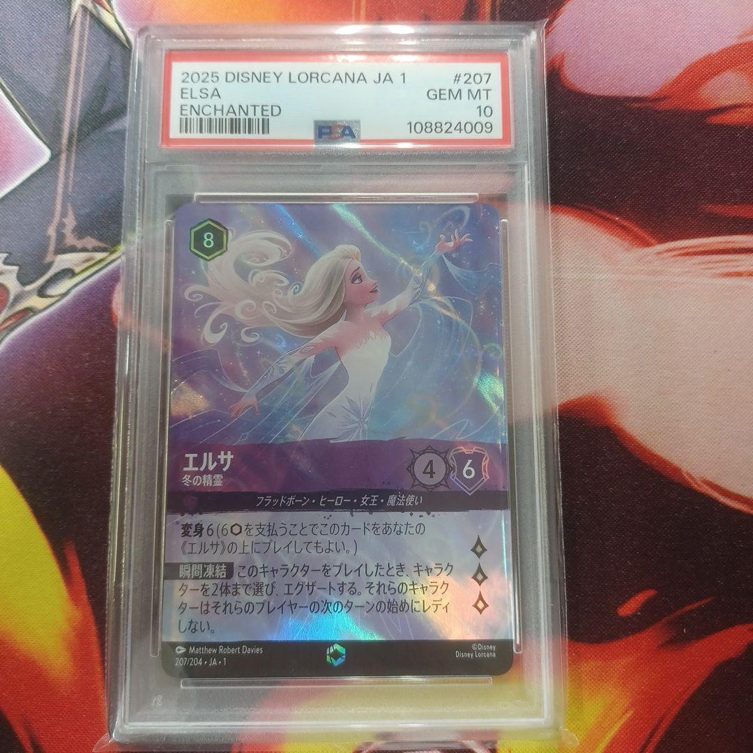 ロルカナ エルサ エンチャンテッド PSA10 - メルカリ
