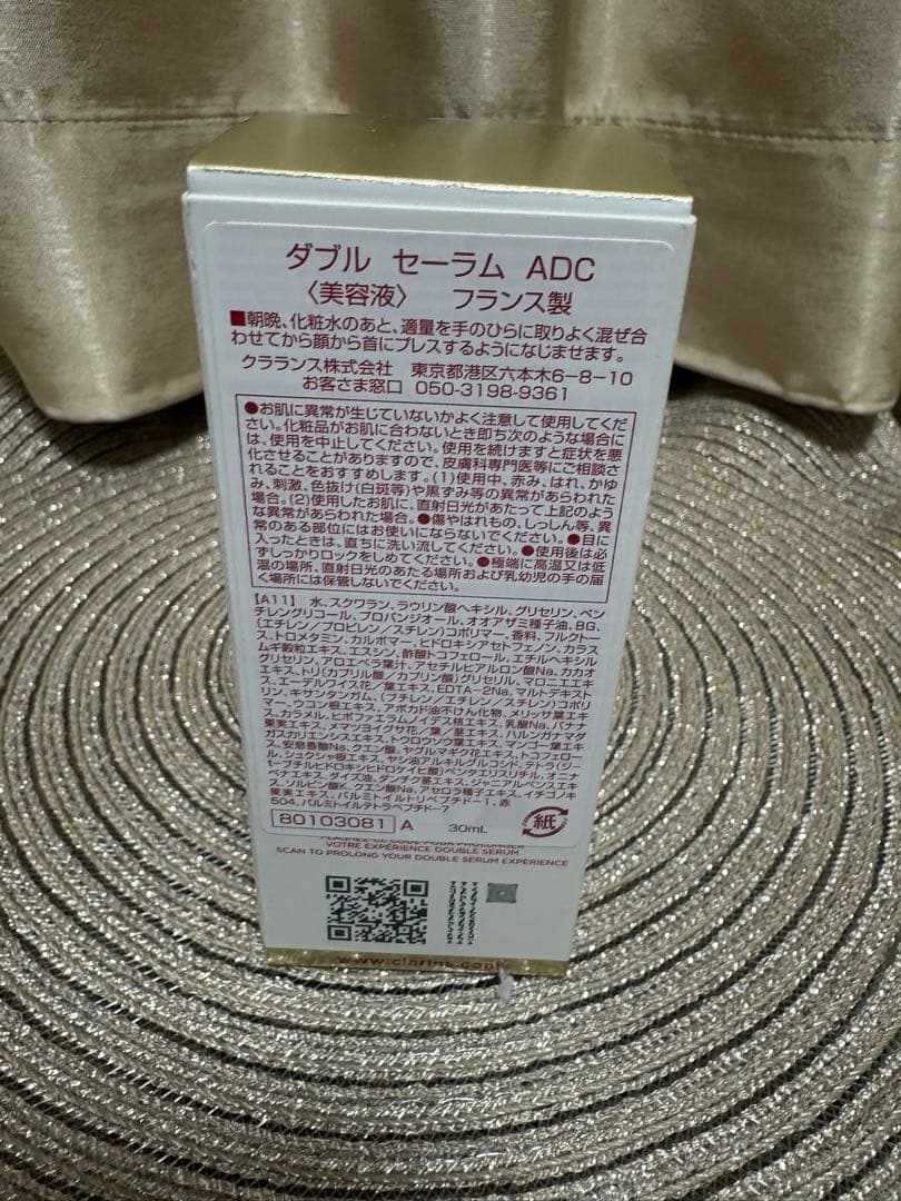 クラランス ダブルセーラムadc 50ml