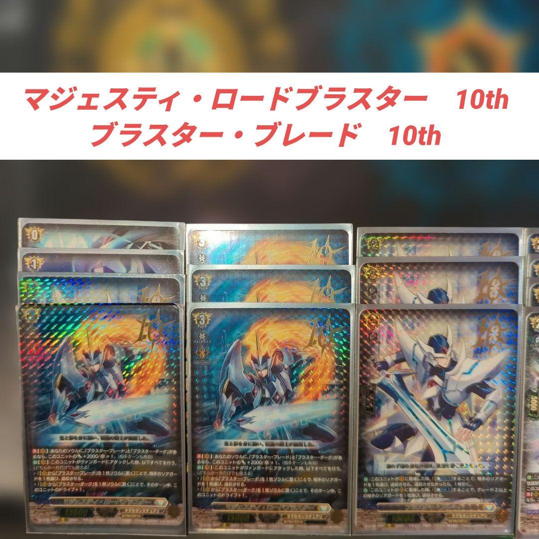 引退】マジェスティ・ロードブラスター 10th デッキ + パーツ