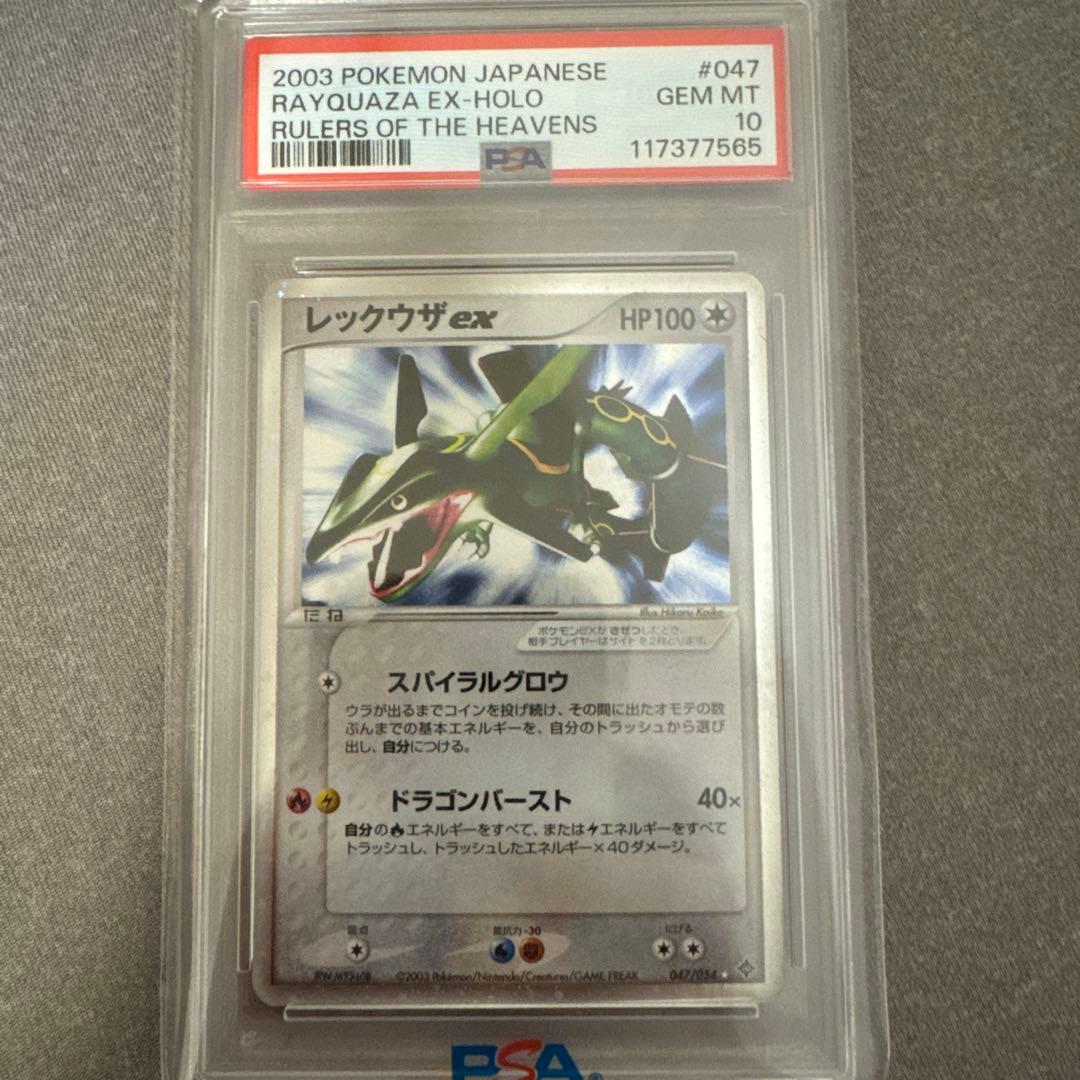 さ*ん様 【PSA10】 レックウザex