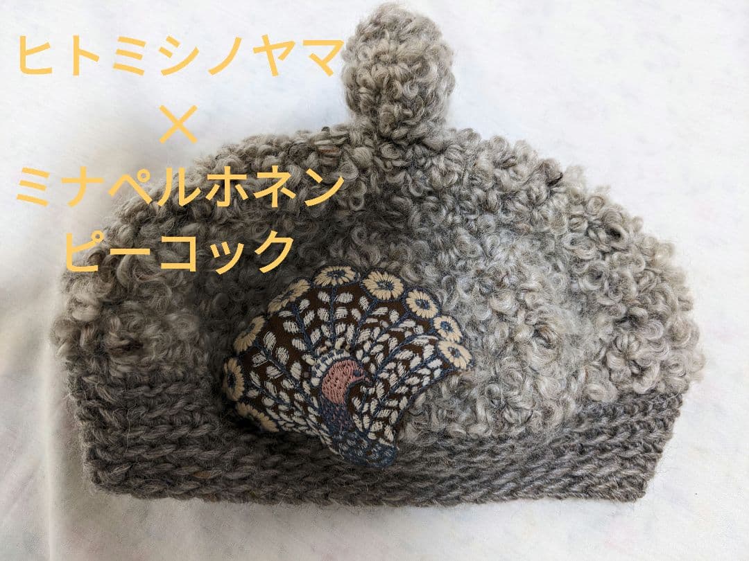 ヒトミシノヤマ✕ミナペルホネン ピーコック 孔雀 ベレー帽 - メルカリ