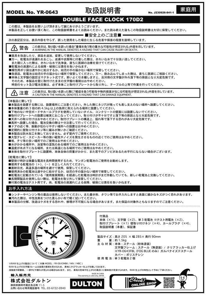 ダブルフェイスクロック ブリック 170D2 ダルトン 【新商品】 掛け時計