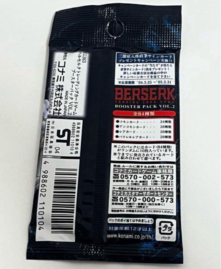 その他 KONAMI BERSERK BOOSTER PACK VOL.2 1