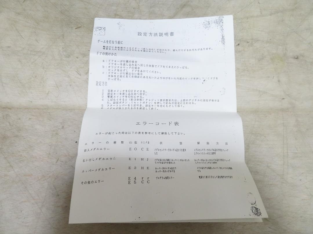 MIZUHO ミズホ パチスロ実機 4号機 初代 タコスロ コイン機 家庭用電源