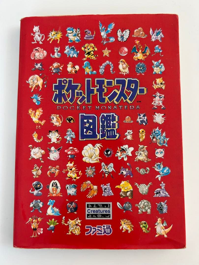 ポケットモンスター図鑑 ファミ通 初代 希少