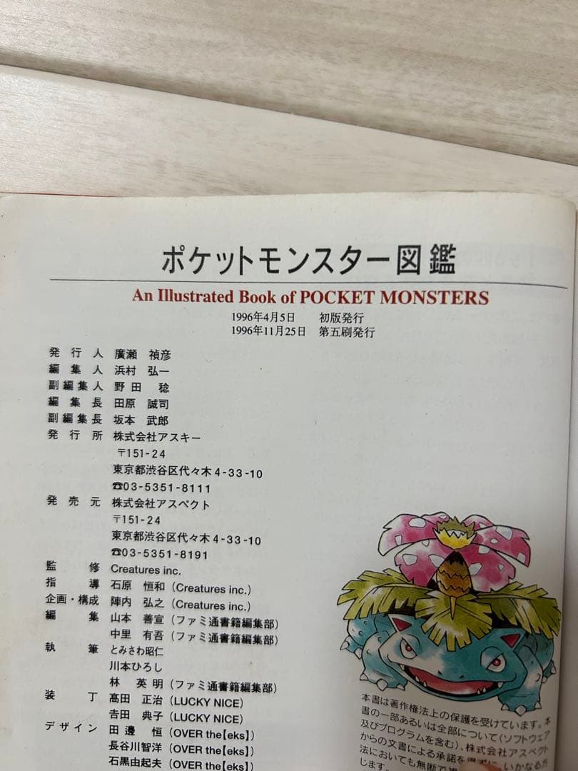 ポケットモンスター図鑑 ファミ通 初代 希少