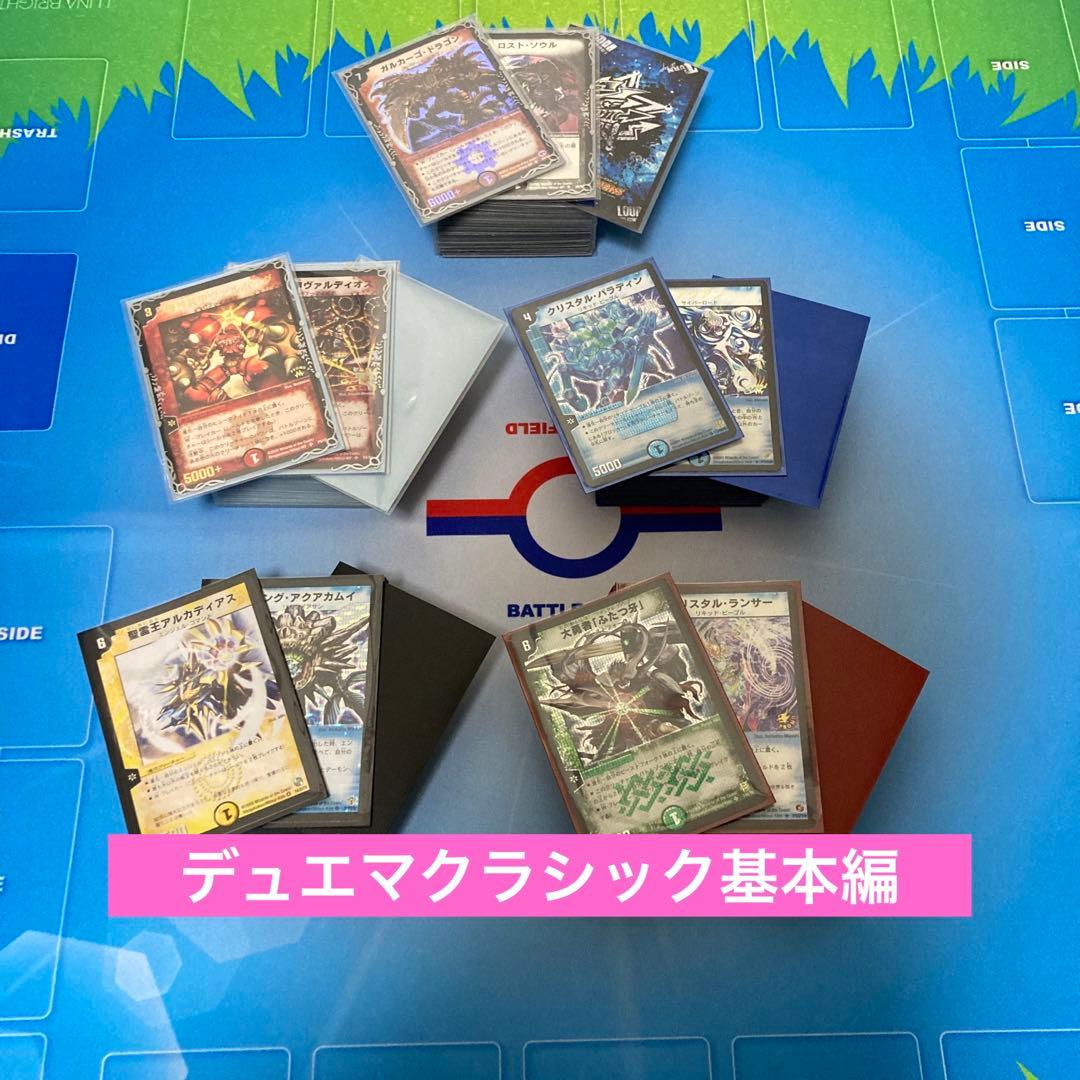 デュエマクラシック基本編セット旧枠統一 デュエマクラシック基本編 セット