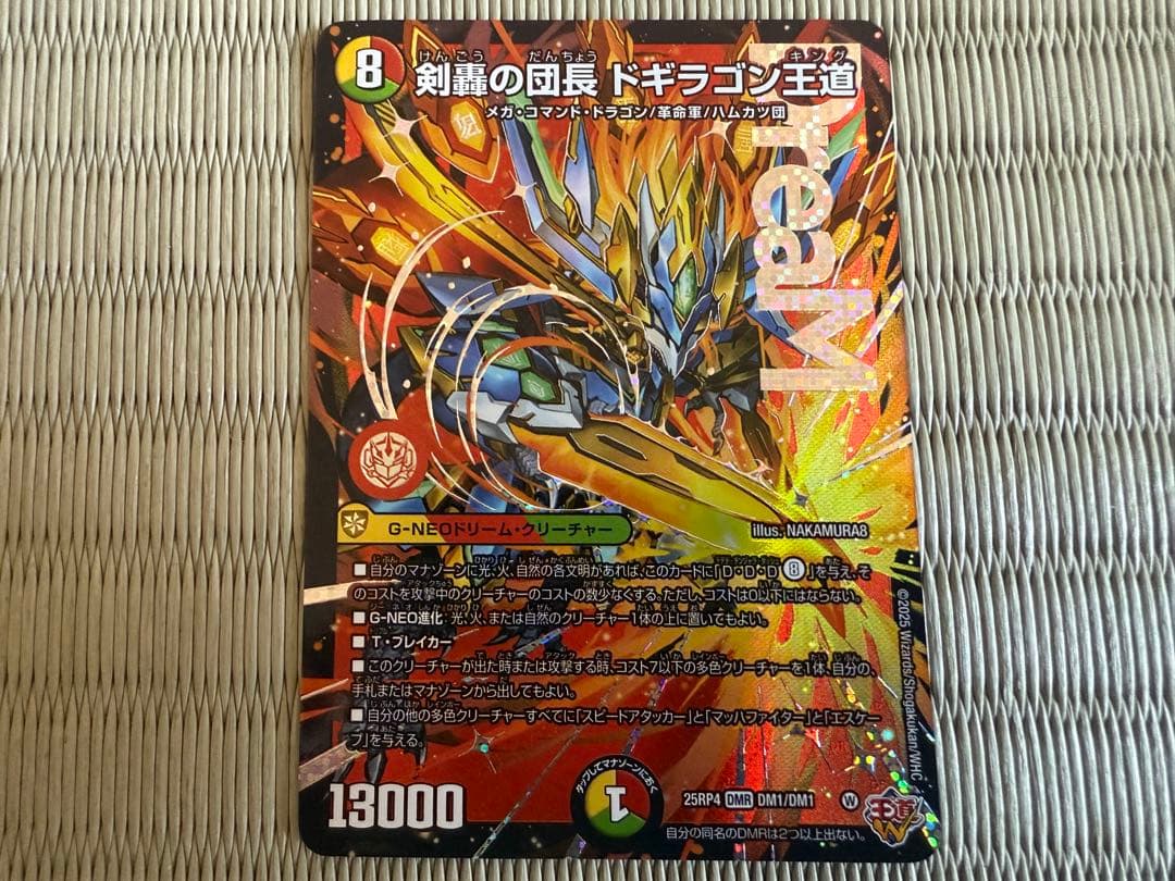 デュエル・マスターズ 剣轟の団長ドギラゴン王道 - メルカリ