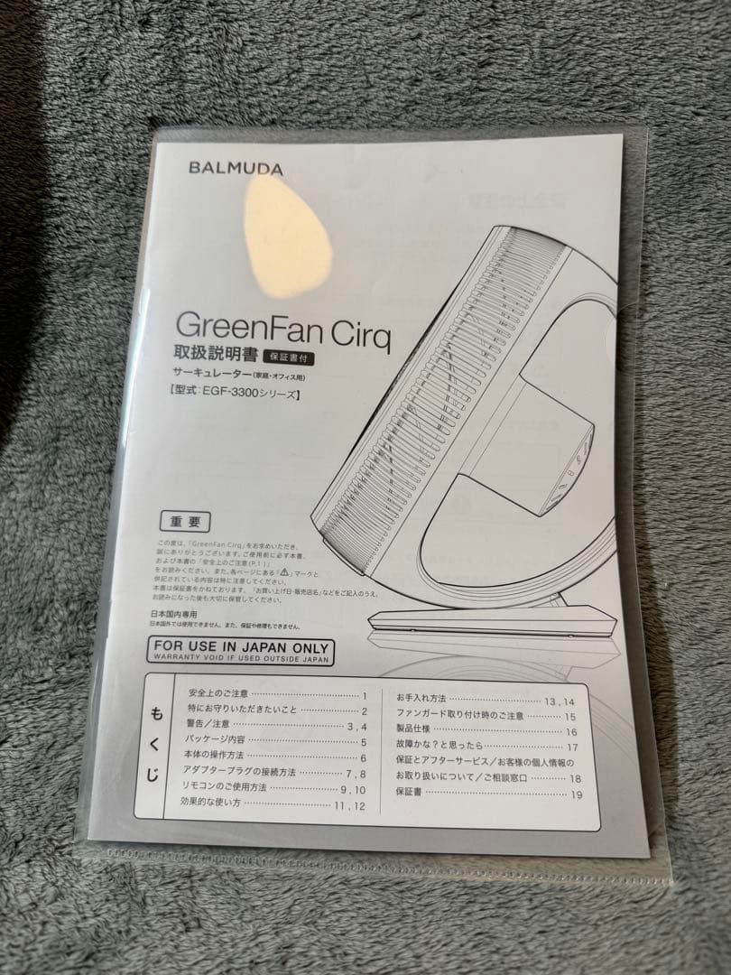 [中古2019年製]BALMUDA EGF-3300 サーキュレーター