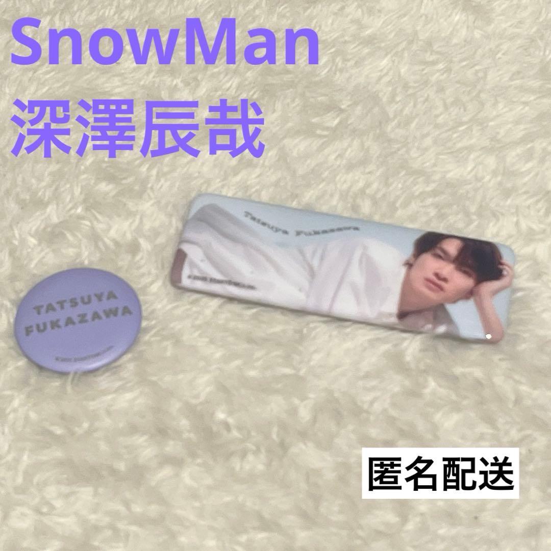 Snow Man 深澤辰哉 缶バッジセット ファミクラストア - メルカリ