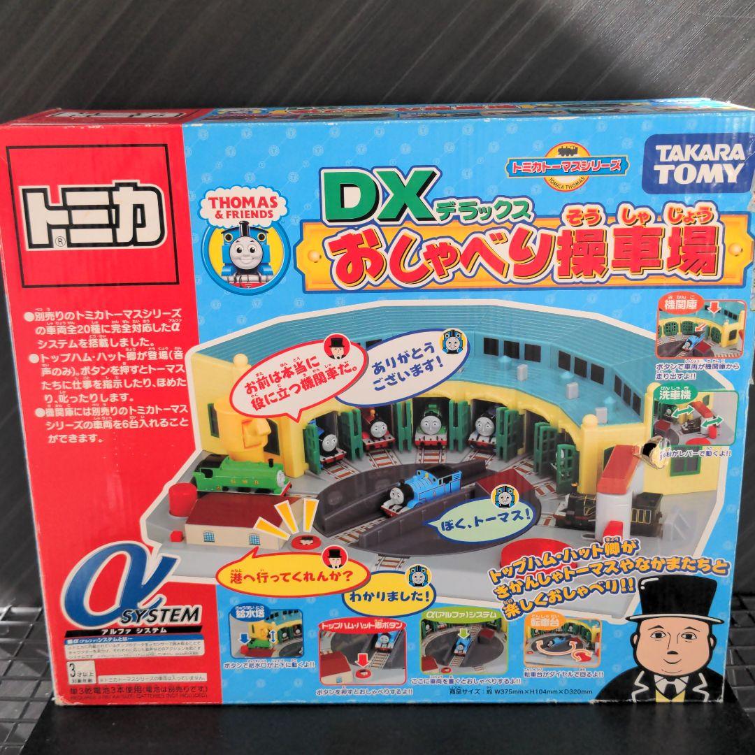 車両付き】トミカ トーマスDX おしゃべり操車場 αシステム
