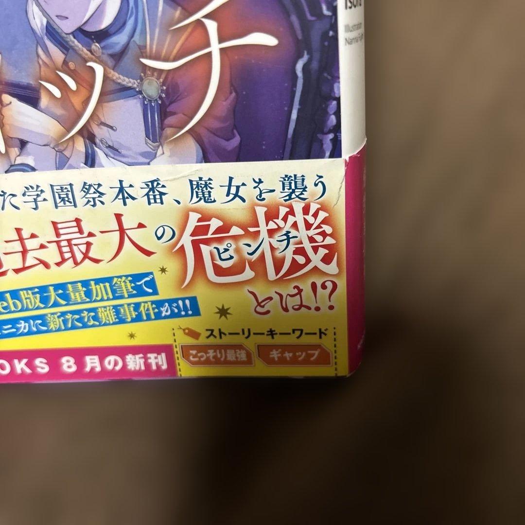 サイレント・ウィッチ 全巻 小説 ラノベ 全14冊 全初版 希少 - メルカリ