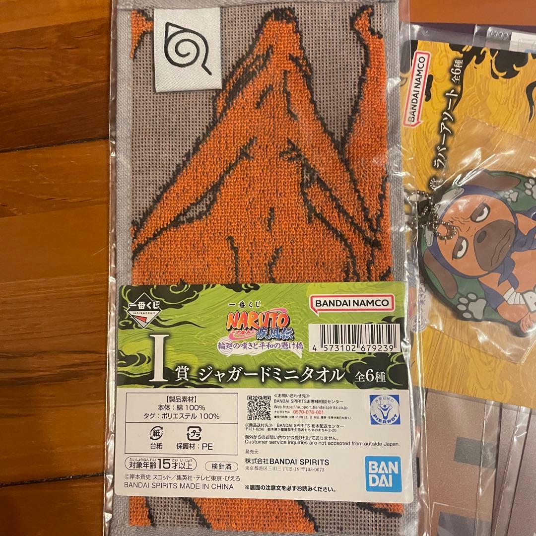 一番くじ　NARUTO 疾風伝　B賞 C賞　下位賞おまけ付き