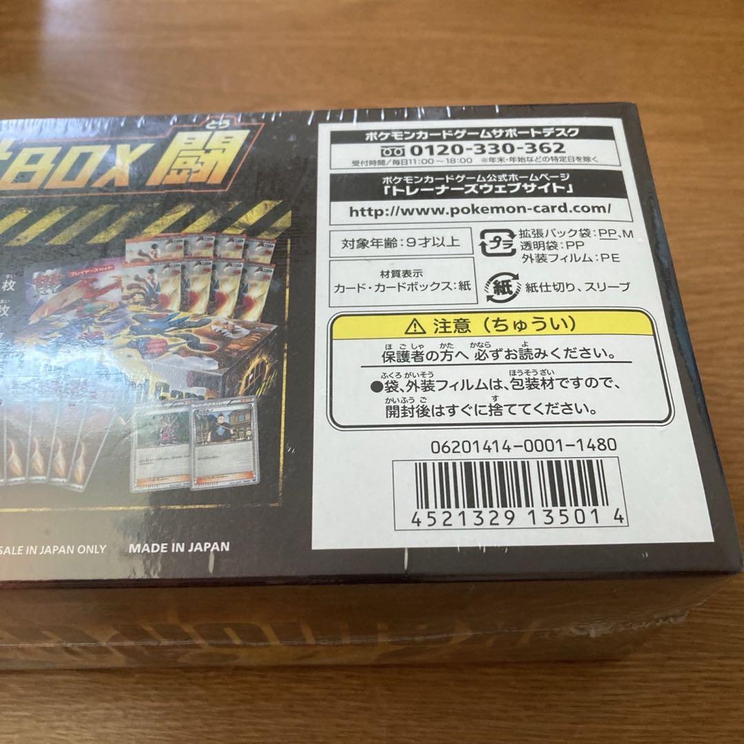 最終値下げ　メガルカリオ 闘 BOX　未開封ボックス