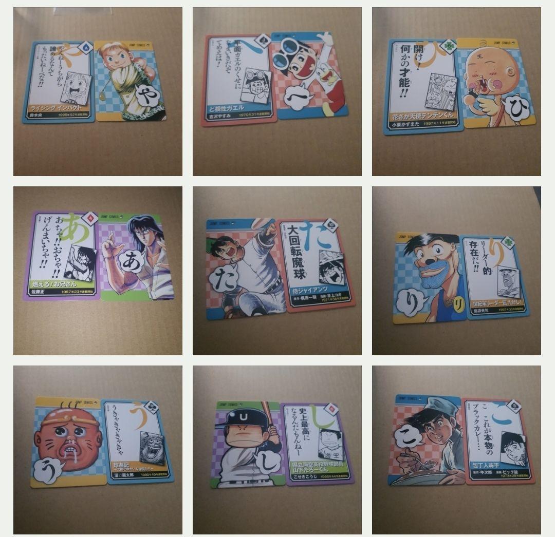 かるたジャン100 ジャンプ 50周年記念 セット C - メルカリ