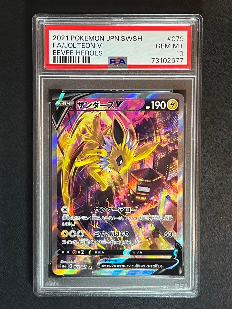 シャワーズ　サンダース　ブースター　v sa psa10 連番