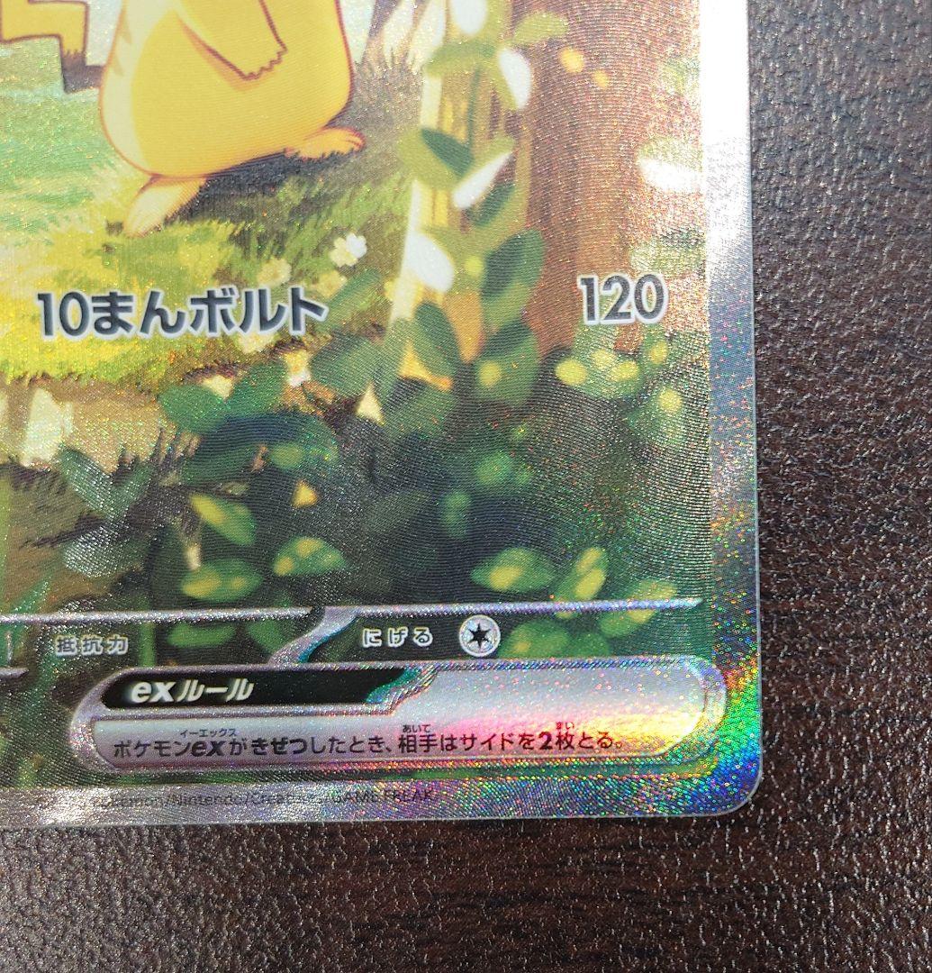 ピカチュウex SAR スタートデッキ100 No.25 ピカチュウ 30 65 - メルカリ
