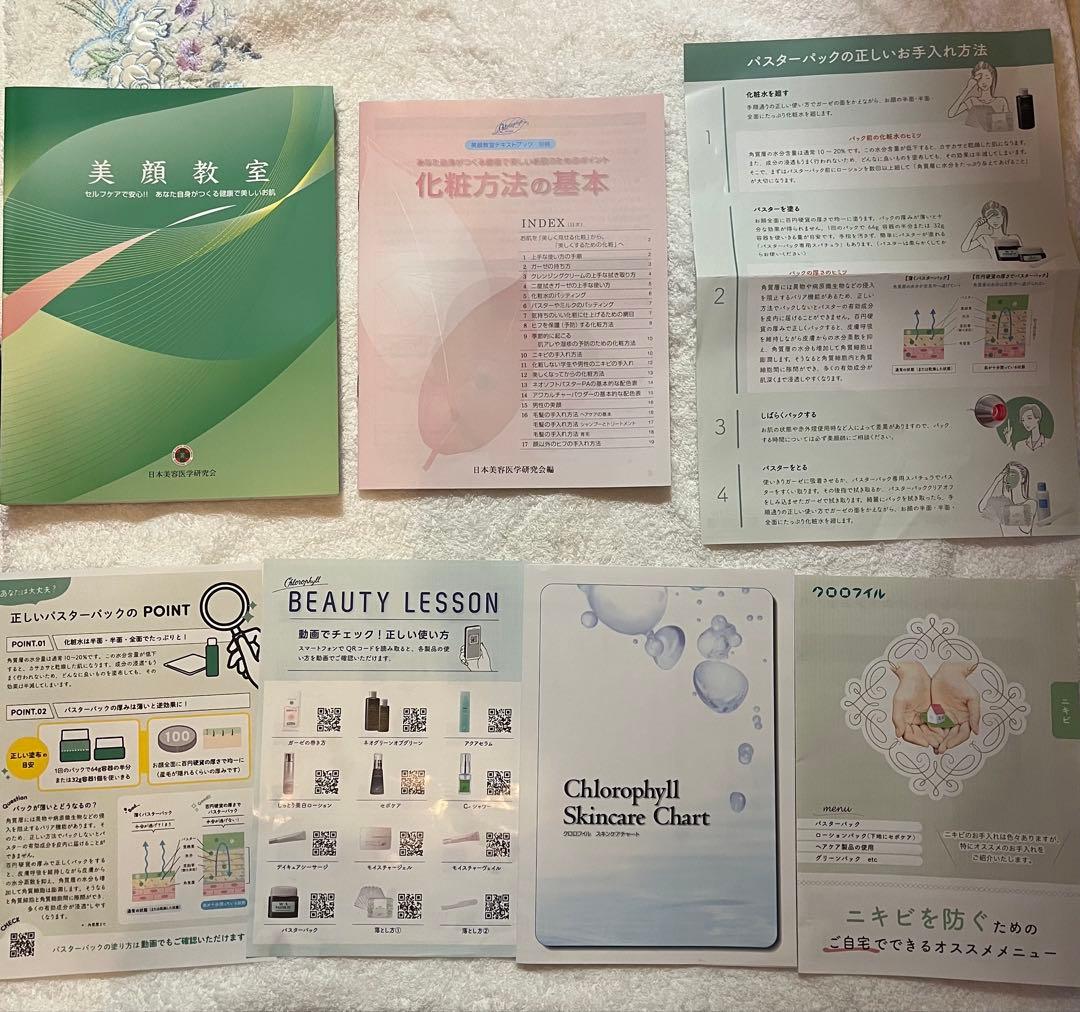 お値下げ中⭐︎日興製薬クロロフィル美顔教室　スキンケア&メイク