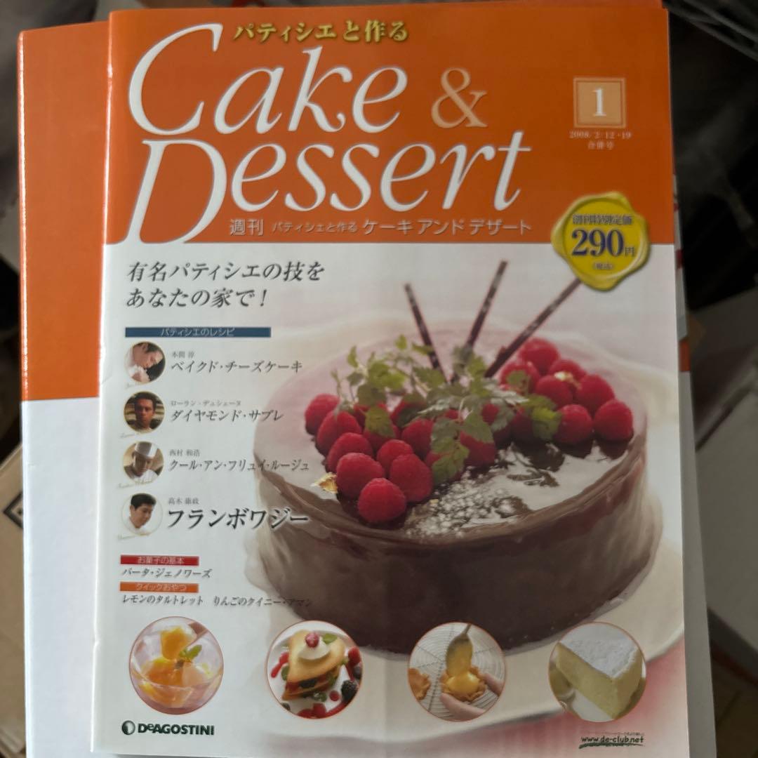 デアゴスティーニ　パティシエと作る　Cake &Dessert