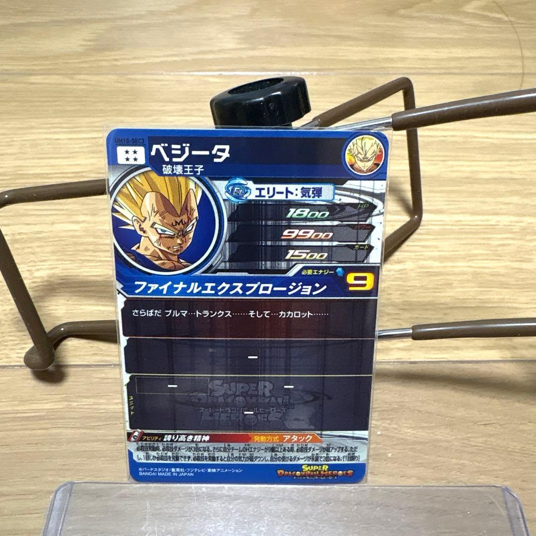 最終値下げ ベジータ破壊王子 即購入オッケーです - メルカリ