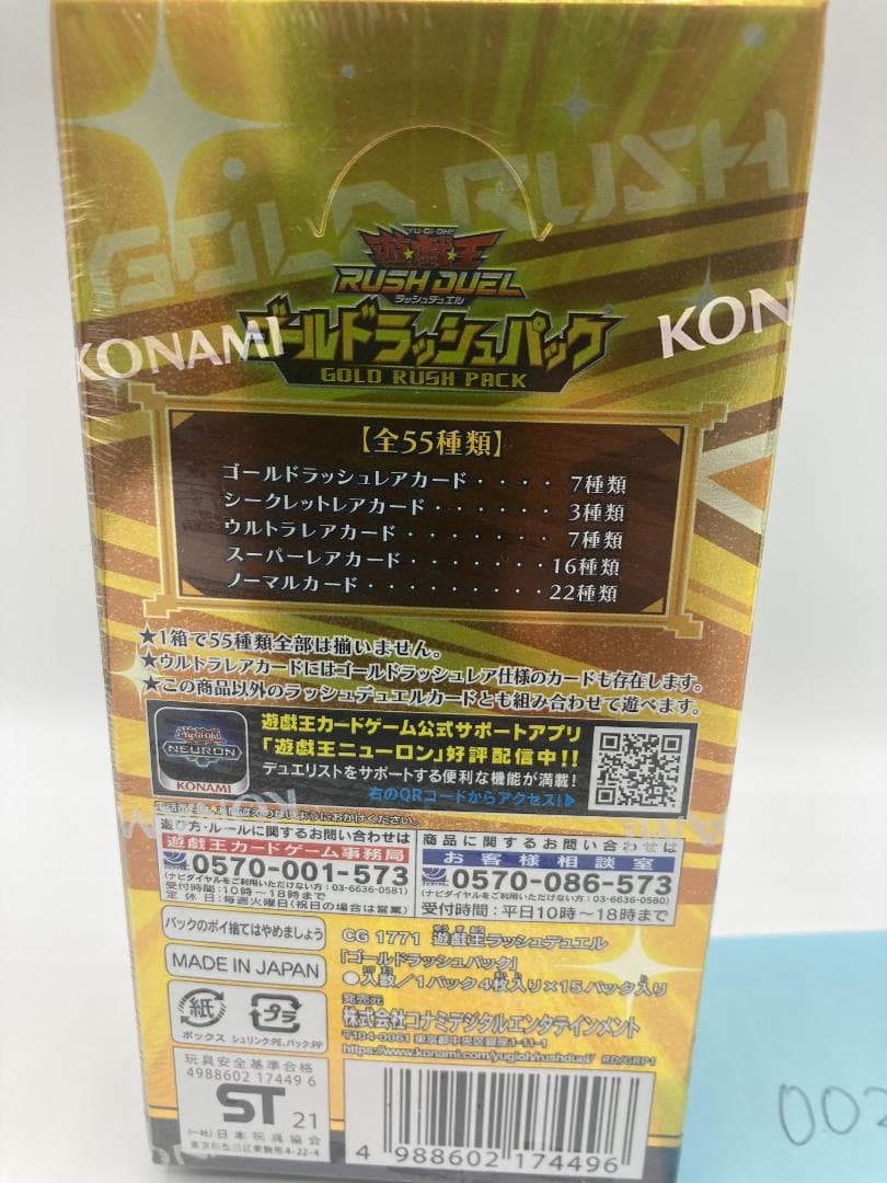 遊戯王ラッシュデュエル ゴールドラッシュパック 未開封BOX - メルカリ