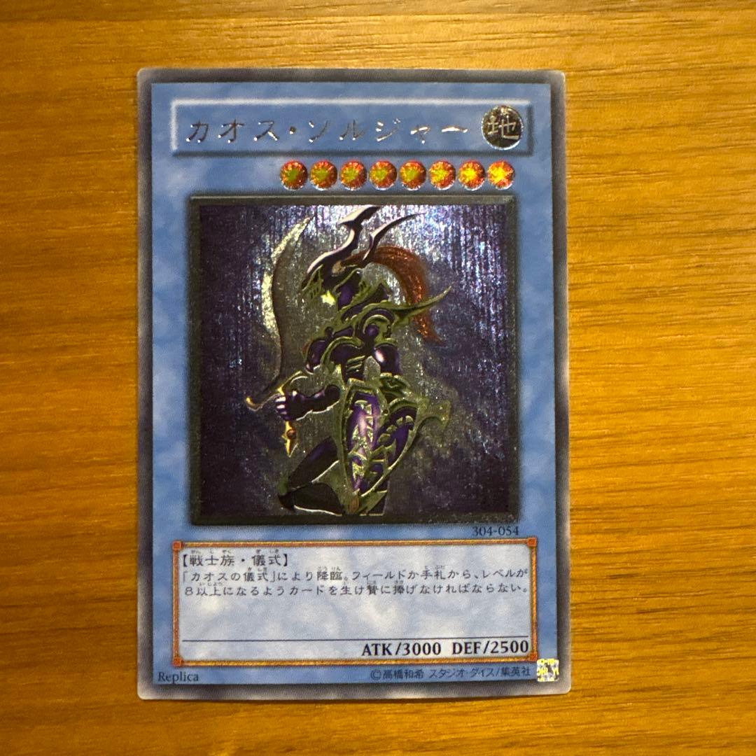 カオス・ソルジャー レリーフ 遊戯王