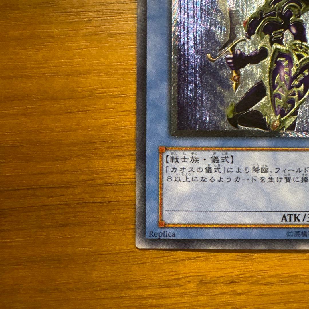 カオス・ソルジャー レリーフ 遊戯王