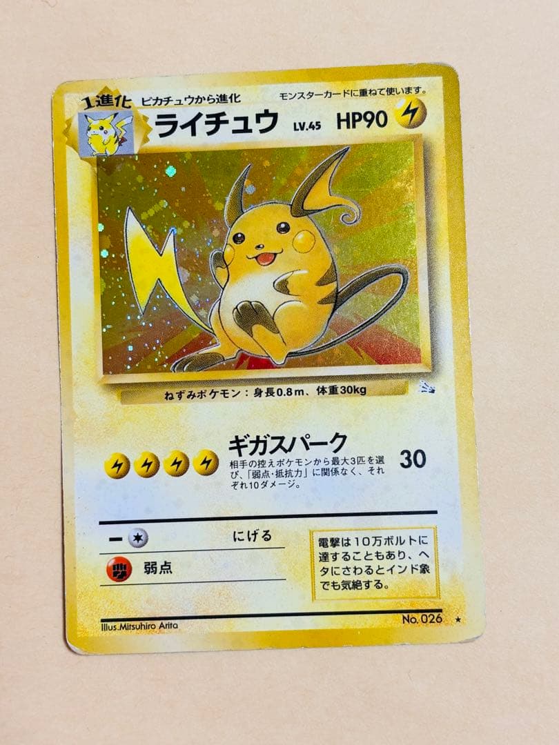 ポケモンカード　旧裏　ミューツー・ライチュー