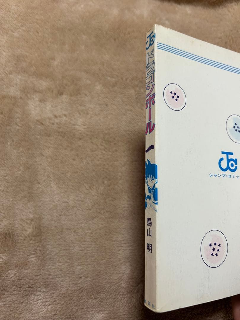 ドラゴンボール　全巻 初版