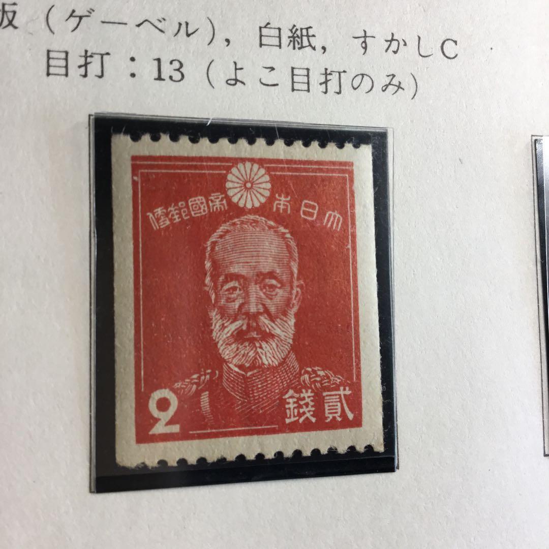 カタログ価格3！戦時中の昭和コイル切手4種全て！レアなセットです！